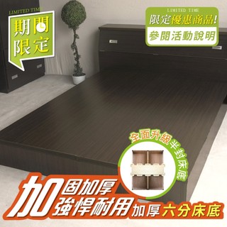免組裝【YUDA期間限定】全面升級半封床底【加強6分木心板H25】3尺.3.5尺5尺6尺 床底/床架