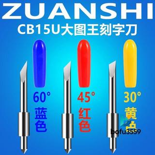 熱銷款~大圖王刻字刀日圖刻刀刻字機配件CB15U圖王刀頭GRAPHTEC刀座 26/6