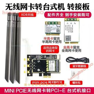 🔥MINI PCIE轉PCI-E無線網卡轉接卡/板 藍芽5100 5300 6300 7260AC WiFi