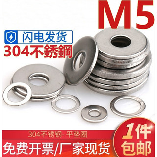 （M5）304不鏽鋼超薄平墊小窄邊墊圈圓形介子華司金屬螺絲加大加厚平墊片M5【裕泰小鋪】