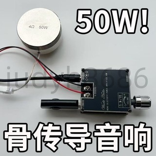 廠商♥可開票//50w共振喇叭骨傳導音響大功率桌面貼上接觸發聲音箱全套
