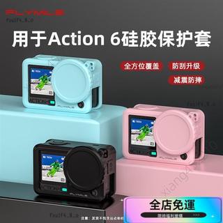 🚀桃園出✈️適用於大疆Action6矽膠保護套Osmo action 4/5Pro運動相機矽膠保護機身保護殼鏡頭