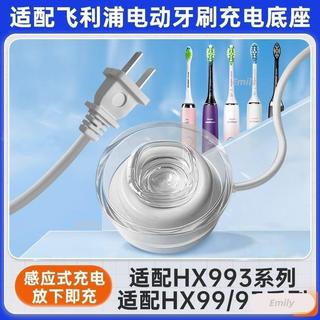 【Emily嚴選】適用飛利浦鑽石9係電動牙刷充電器底座HX9340/9350/9360/9370 NMAM