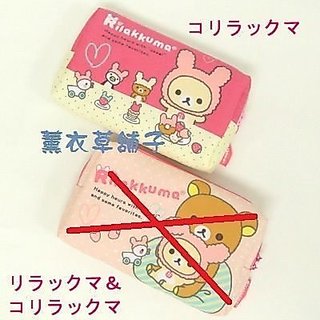 收藏品出清 日本進口 懶懶熊 San-x Rilakkuma 化妝包．收納包．筆袋