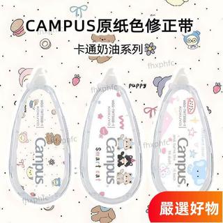 好物優選🐨日本KOKUYO國譽DIY奶油風小清晰修正帶塗改帶campus原紙色可替換
