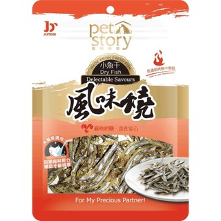 津月風味燒小魚幹80g(犬貓適用)pet story小魚乾