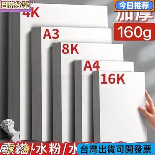 優選好物💖素描紙加厚100張美術畫紙4k繪畫紙鉛畫紙8k水彩紙初學者a3畫0816