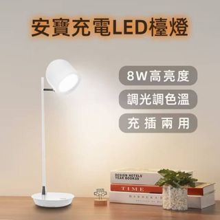安寶充電LED檯燈AB-7502