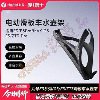 可開票☀九號ninebot水杯架耐磨水杯置物架電動滑板車E3/E3pro/F3水壺架☀uh