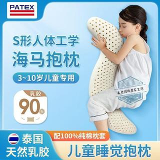 海馬抱枕 長條抱枕 夾腿抱枕 側睡抱枕 睡覺抱枕 大抱枕 PATEX泰國天然乳膠長條海馬型抱枕兒童男女生款睡覺專用夾腿