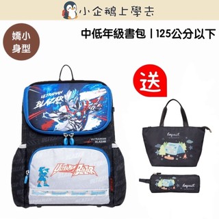 新品✨現貨【IMPACT】怡寶 | Ultraman超人力霸王超輕羽量型護脊書包 IMUT6025BK