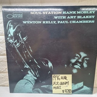 1976日版 Hank Mobley Soul Station Blue Note 黑膠