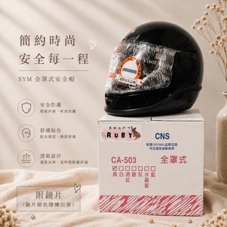 《evo製造》 SYM全罩式安全帽 鹽水蜂炮御用安全帽 公司原廠出廠 現貨！！（頭圍：57-60cm)含鏡片👓