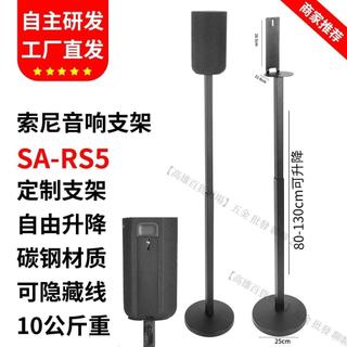 🔥🔥適用於索尼SA-RS5環繞支架SA-RS3S落地支架RS8索尼s60支架
