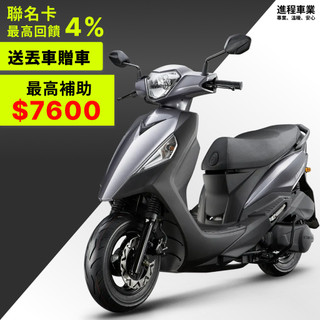 《KYMCO》光陽機車 新豪邁 125 碟煞 送丟車贈車 SZ25AG 程序車業 【機車工程師