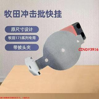 推薦 牧田makita172起子機171電動工具170沖擊批快掛電工自鎖腰帶掛鉤902