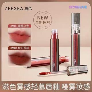 ZEESEA 滋色 輕慕唇釉 霧麵 啞光 平價口紅 不掉色 不沾盃 防水 滋潤 持久鎖妝口紅