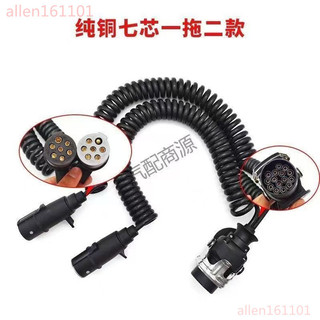 台灣熱賣 【半掛車連接線】【5 芯 ABS 線】【7 孔掛車線】【EBS 剎車線】貨車掛車專用配件