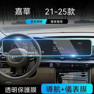 🚗Kia Carnival專用🚗25-26款起亞 Carnival 導航+儀表膜汽車保護貼膜螢幕防刮內飾車