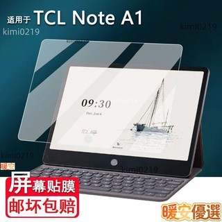 熒幕貼膜 保護膜 適配TCL Note A1平板貼膜11.5寸電子書全綵顯示螢幕膜非鋼化膜
