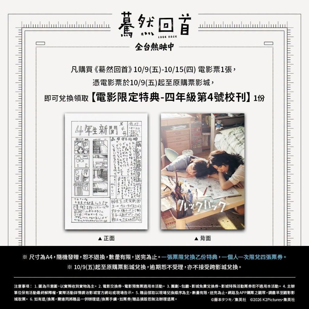驀然回首 真人版 樂聲 秀泰 國賓 特別場 電影海報套票 雪地款 永恆記憶款 第五週特典四年級第四號校刊