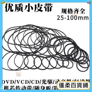 🔥台南出貨 錄音機複讀機影碟機光䮠EVD機芯DVD電機進出倉皮帶傳動帶橡皮筋 A1S3