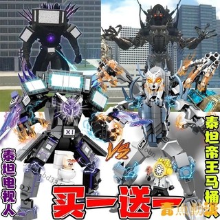 【限時下殺】馬桶人VS監控人 泰坦帝王馬桶人和監控人玩具相容樂高積木大戰電視王男孩禮物新款 1VNH