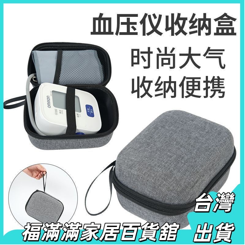 台灣發貨🔥EVA收納包 硬殼收納包 歐姆龍血壓收納電子血壓計收納盒保護魚躍測量儀硬盒便攜手提通用 硬盒收納包 3C收納