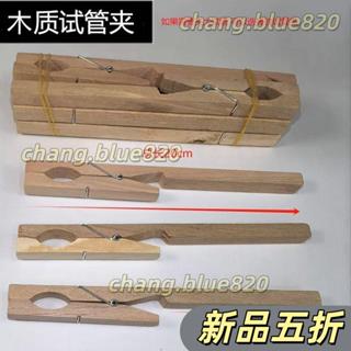 👏臺灣出貨👏木製試管夾 鐵製試管夾 實驗夾溫度計夾瓶瓶罐罐實驗儀器 實驗耗材 理化儀器 生物化學實驗器材