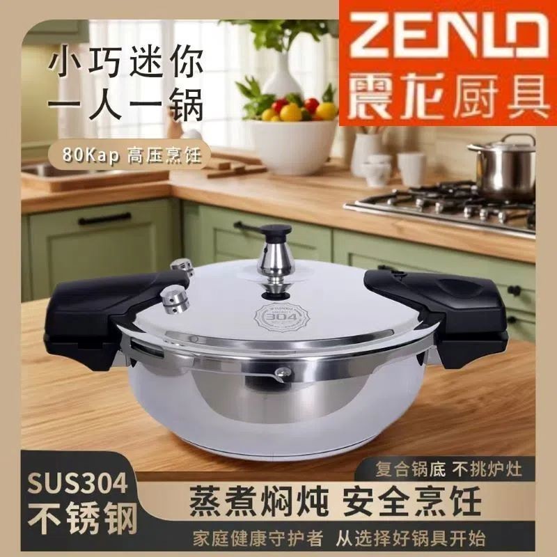 🌸德國傢用高壓鍋小型迷你高壓鍋燃氣竈電磁爐304不銹鋼魚頭鍋 加厚防爆壓力鍋 不鏽鋼鍋 高壓鍋 壓力鍋 不鏽鋼壓