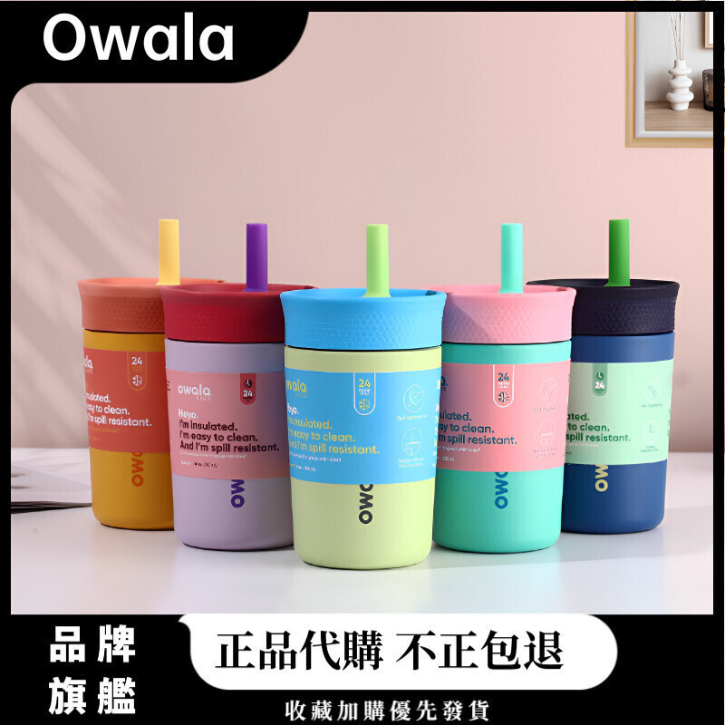 【戶外運動小琳】Owala Kids Tumbler 12oz 兒童水壺 304不鏽鋼 咬咬吸 咖啡杯 保冷杯