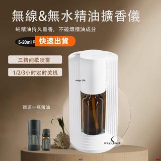 【熱門推薦】Wayismell 便攜式智能無水無線香薰機 車載家用長效香薰 物理霧化精油擴香儀