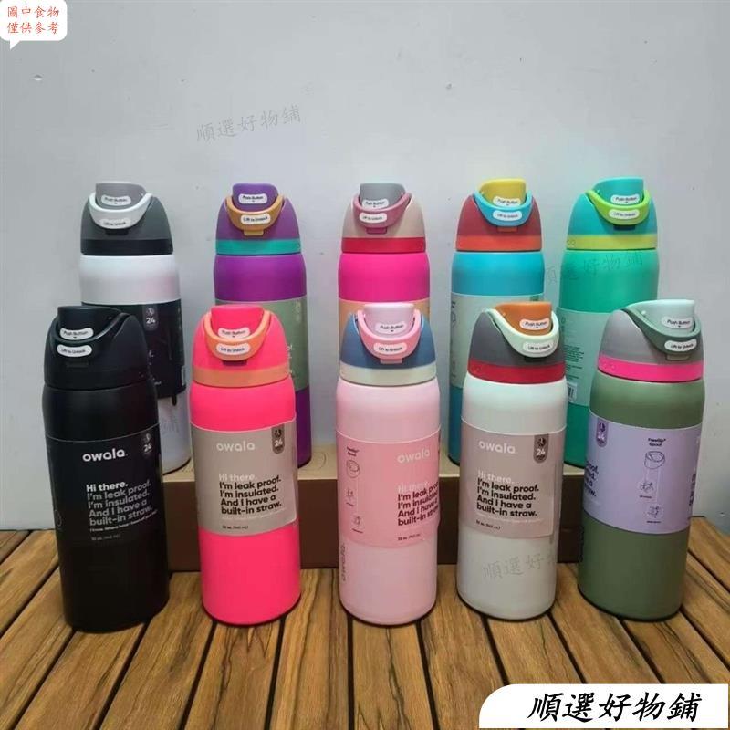 桃園出貨📦owala水果杯304戶外便攜保溫杯壺運動手提不銹鋼跨境保溫水杯水壺