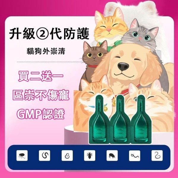 【台灣出貨】免運🔥買二送一 寵物用品 外崇防護 大小貓狗 用品 3隻 寵物保健 防護