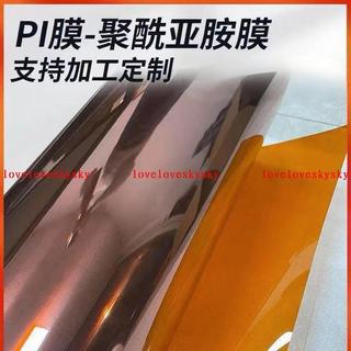 啾咪🎀絕緣膜聚醯亞胺薄膜金手指膠帶高溫PI膜黃金KAPTON膜加工客製pi膜🍁3/19