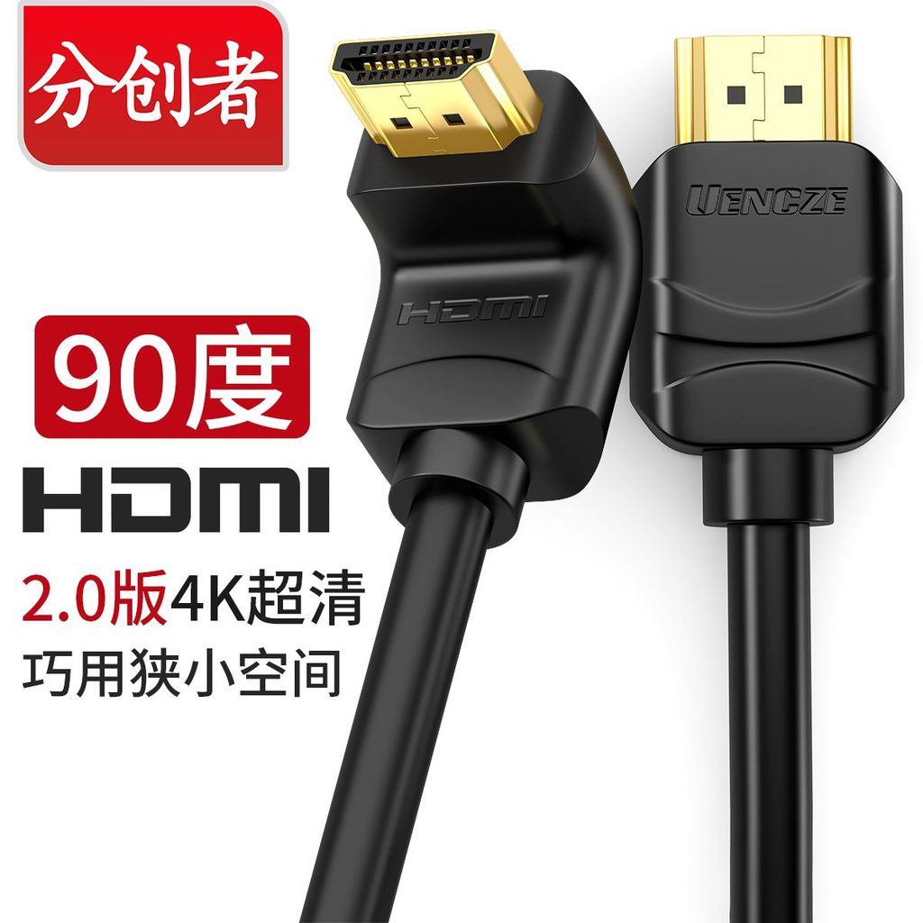 台灣出貨 HDMI線彎頭90度直角 視頻適配器 同屏線 傳輸線 高清投屏適配器電纜 分創者 90度彎頭高清線2.0版直角