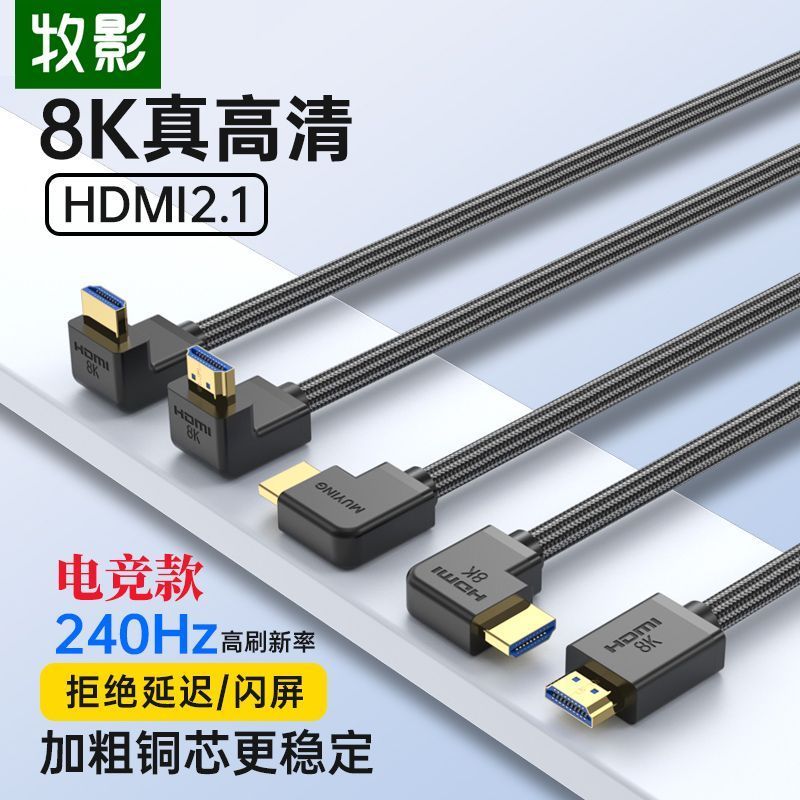 台灣出貨 HDMI線彎頭90度直角 視頻適配器 同屏線 傳輸線 高清投屏適配器電纜 牧影HDMI彎頭2.1版8K電競款9