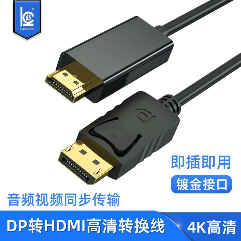 台灣出貨 DP轉HDTV 影音轉接線 轉接器 顯卡轉接 dp轉hdmi線3米投影1.8米雙接口連接延長轉換大屏4K*2K