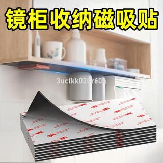 【強磁貼片】3M背膠鏡櫃底專用磁力升級加厚不脫膠收納專用A4軟磁貼片-keyue