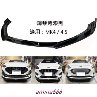 蔓森✌適用於FOCUS MK4 MK4.5 ST wagon 烤漆黑 前下巴 下擾流板 前定風翼 適用下巴 前擾流板