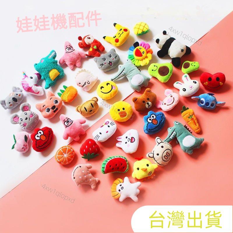 娃娃機配件娃娃機玩偶兒童娃娃機配件兒童娃娃機玩偶兒童抓娃娃機迷你min夾娃娃機專用小公仔小型玩偶超小號女孩玩具