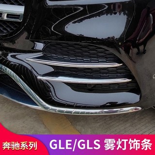 LI✌適用於BENZ 賓士 GLE450 GLS350 GLS400GLS450改裝霧燈飾條風刀前進氣口側風刀