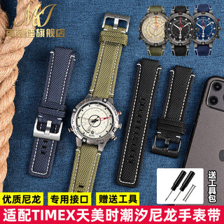 ㊣適配天美時潮汐系列表帶T2N739/T2N720/T2N721防水尼龍凸口手錶帶 手錶配件 維修零件 表帶 表扣㊋