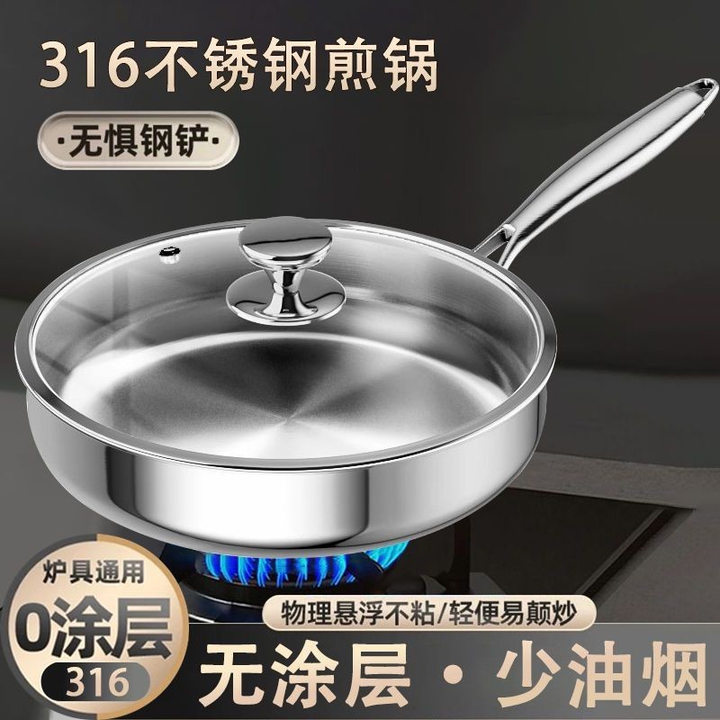🌸台灣優選🌸316L不銹鋼無塗層不粘鍋家用電磁爐燃氣竈專用炒菜鍋平底煎牛排鍋