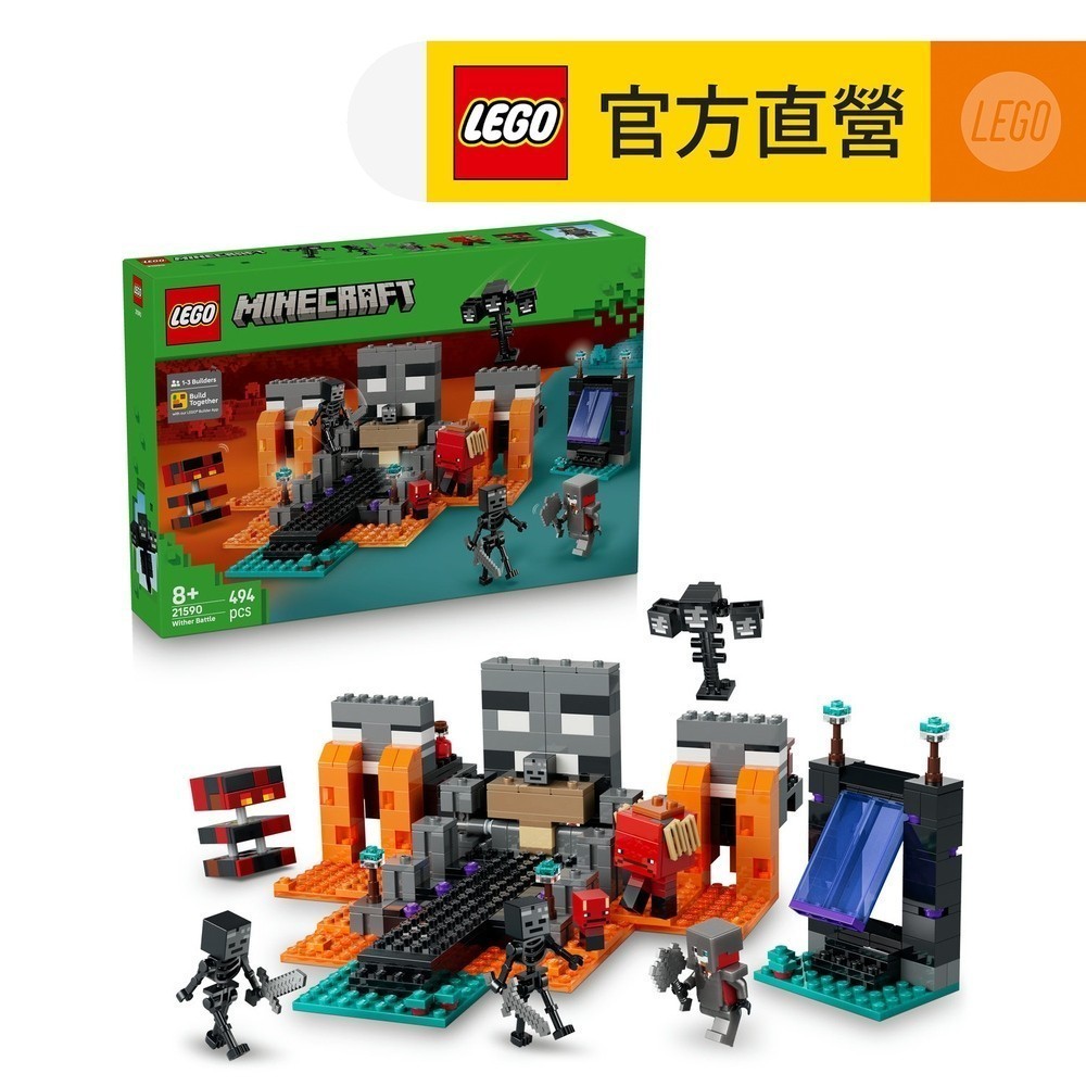 【LEGO樂高】Minecraft 21590 凋零怪大戰(麥塊 電玩遊戲)