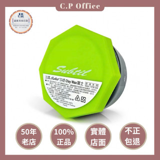 公司貨｜Subtil法國莎緹｜ClayWax凝土100ml『嘉賓美容百貨』