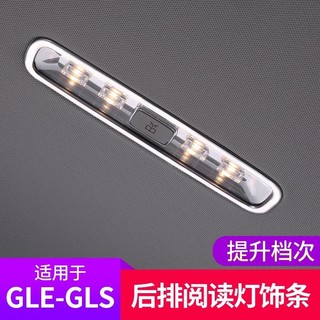 LI✌適用於BenZ 賓士 20-22款gle350改裝 gle450 gls450後排閱讀燈飾條車內用品