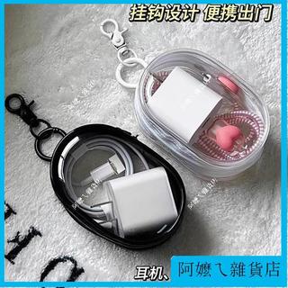 透明繞線便攜 耳機收納盒 手機整理 充電器收納 數據線收納包 手機收納 耳機收納 充電線收納盒 手機耳機 充電線收納 耳