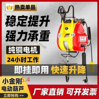 小金剛無刷電動葫蘆220V家用微型吊機無線遙控純銅電機小型提升機-不含運費