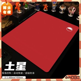 小八🍁電競滑鼠墊 L土星Pro均衡控制 遊戲滑鼠墊 CS電競FPS防滑布墊瓦洛蘭特職業墊